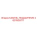 Оригинальный кабель-подшипник Epiroc артикул 2651909711