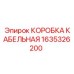1635326200 КОРОБКА КАБЕЛЬНАЯ by Epiroc