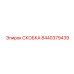 Полимерная скоба для электрокоммуникаций 8440379439