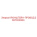 2657023954 КРОНШТЕЙН-ПРОВОД Epiroc