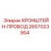 2657023954 КРОНШТЕЙН-ПРОВОД Epiroc