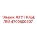 4700S00307 ЖГУТ КАБЕЛЕЙ - Epiroc