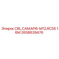 2658639476 CBL,CAM,M16-M12,RCS5 16M Epiroc
