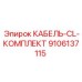 9106137115 КАБЕЛЬ-CL-КОМПЛЕКТ Эпирок