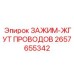 Организатор проводки 2657655342 Epiroc