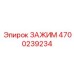 Зажим для электрожгутов Epiroc 4700239234
