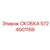 Скоба крепежная артикул 5724001159 производителя Epiroc