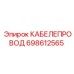 698612565 КАБЕЛЕПРОВОД Epiroc