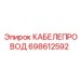 698612592 КАБЕЛЕПРОВОД Epiroc
