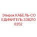 3382100252 КАБЕЛЬ-СОЕДИНИТЕЛЬ Epiroc