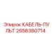 2658380714 КАБЕЛЬ-ПУЛЬТ Epiroc
