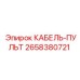 2658380721 КАБЕЛЬ-ПУЛЬТ Epiroc