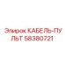 58380721 КАБЕЛЬ-ПУЛЬТ Epiroc
