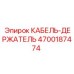 Кабельный держатель КАБЕЛЬ-ДЕРЖАТЕЛЬ 4700187474 от Epiroc для буровых установок