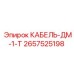 Кабель для датчиков буровой установки 2657525198