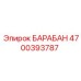 4700393787 БАРАБАН (Epiroc)