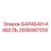 2656987019 БАРАБАН-КАБЕЛЬ Epiroc