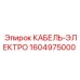 1604975000 КАБЕЛЬ-ЭЛЕКТРО Epiroc