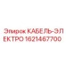 1621467700 КАБЕЛЬ-ЭЛЕКТРО Epiroc