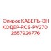 Кабель-энкодер RCS PV270 Epiroc для буровых станков, артикул 2657926776