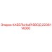 Оригинальный кабельный ввод Epiroc 2236114000