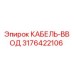 3176422106 КАБЕЛЬ-ВВОД Epiroc