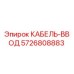 5726808883 КАБЕЛЬ-ВВОД Epiroc