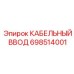 Фото КАБЕЛЬНОГО ВВОДА 698514001 от Epiroc для буровых установок