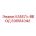 698514043 Cable Entry Epiroc