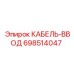 698514047 Cable Entry Epiroc