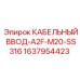 Кабельный ввод Epiroc 1637954423 диаметром 20 мм из нержавеющей стали