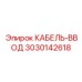 3030142618 КАБЕЛЬ-ВВОД Epiroc