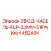 Изображение кабельного ввода FLP 32mm E1FW для буровых установок Epiroc, артикул 1904452854