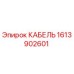 1613902601 КАБЕЛЬ Epiroc