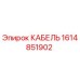 1614851902 Кабель Epiroc