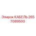 Оригинальный кабель Epiroc артикул 2657089500