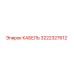 3222327612 КАБЕЛЬ Epiroc