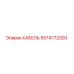 5574772300 КАБЕЛЬ Epiroc