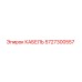 5727300557 КАБЕЛЬ Epiroc