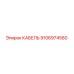 Оригинальный кабель Epiroc артикул 9106974560
