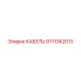 9111342013 Cable Epiroc