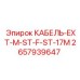 Фото кабеля EXT-M-ST-F-ST-17M от Epiroc, деталь №2657939647