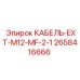 2658416666 КАБЕЛЬ-EXT-M12-MF-2-1 Epiroc