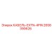 2658390626 КАБЕЛЬ-EXTN-4PIN Epiroc