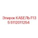 5112011254 Cable F135 Epiroc