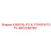 4812248785 КАБЕЛЬ-F2-К-ГЕНЕРАТОРУ Epiroc