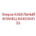 Image of Cable Flange Epiroc Part Number 8440304133