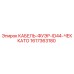 1617363180 КАБЕЛЬ-ФУЭР-ID44-ЧЕККАТО Epiroc