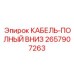 Нижний кабель питания для буровых установок Epiroc