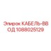 1088025129 КАБЕЛЬ-ВВОД Epiroc